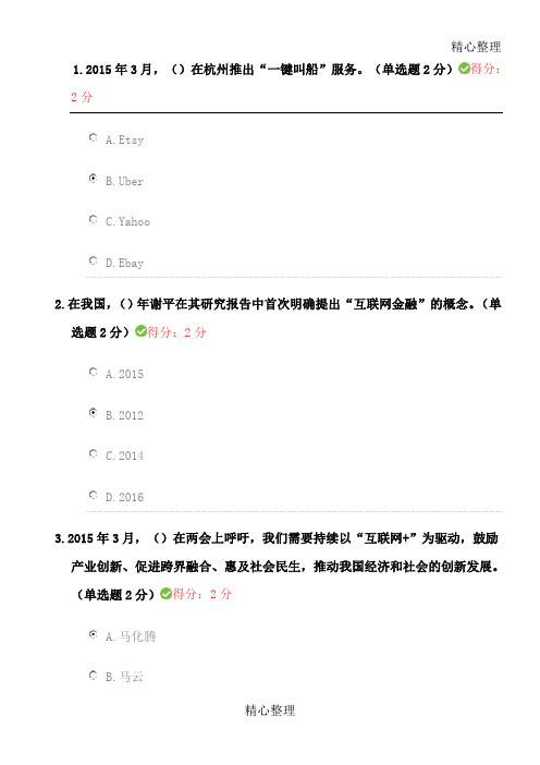 公需科目互联网题库题参考答案