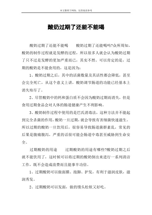 酸奶过期了还能不能喝