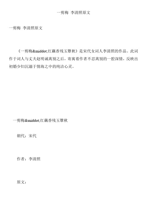 一剪梅 李清照原文