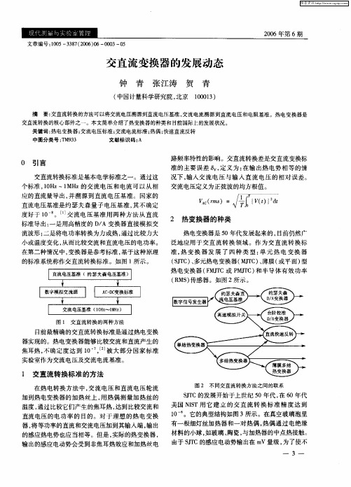 交直流变换器的发展动态