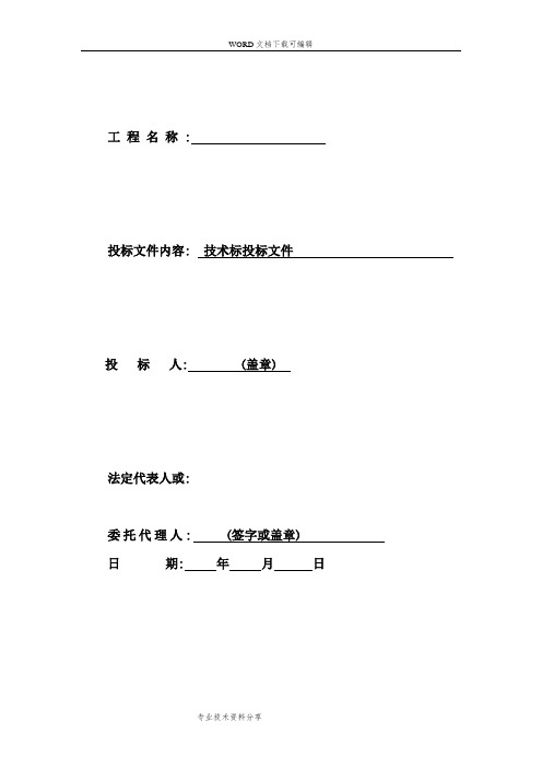 某建筑工程幕墙技术标模板