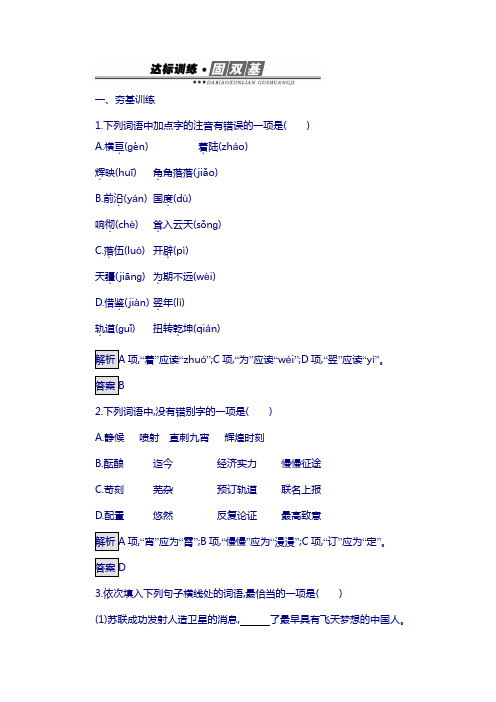 高中语文必修一(人教版)达标训练12 含答案