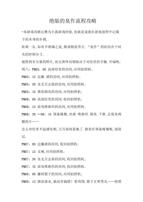 臭作绝版的攻略
