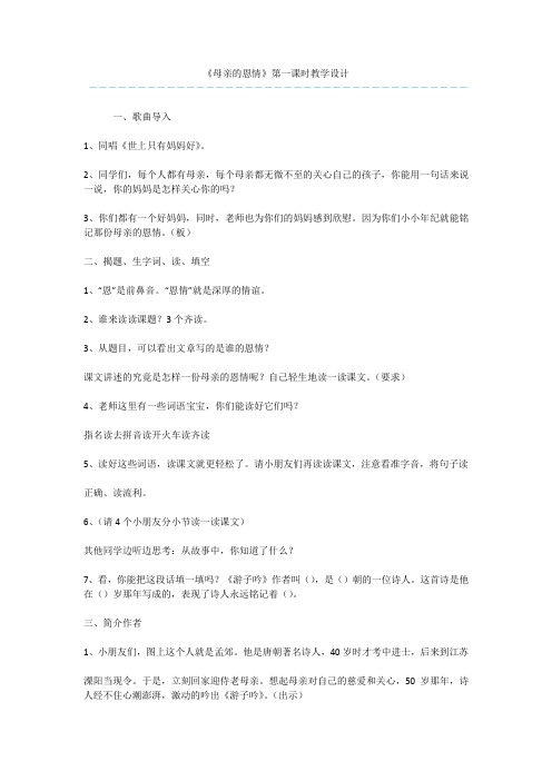 《母亲的恩情》第一课时教学设计