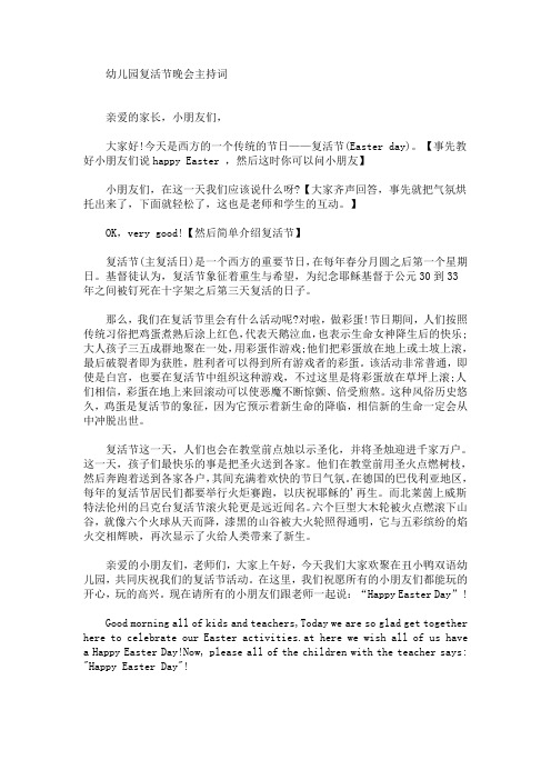 最新幼儿园复活节晚会主持词