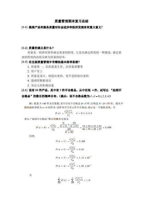 质量管理期末复习