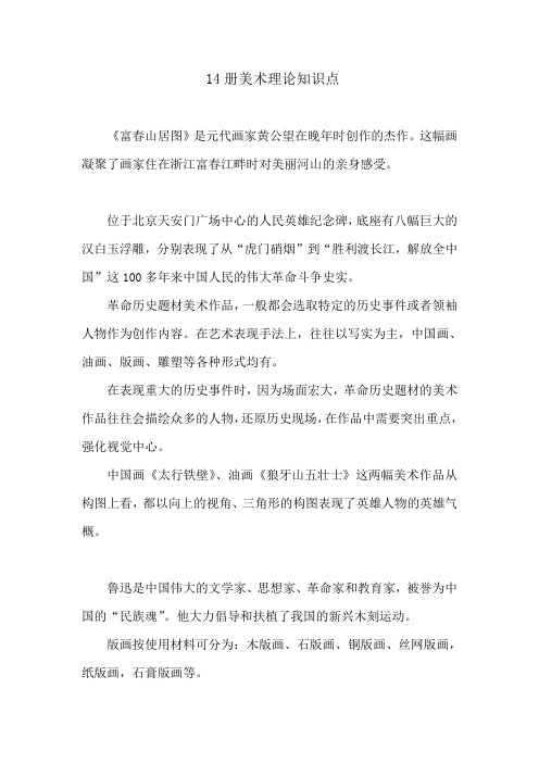 14册美术理论知识点