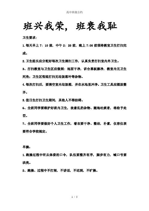 高中班级公约