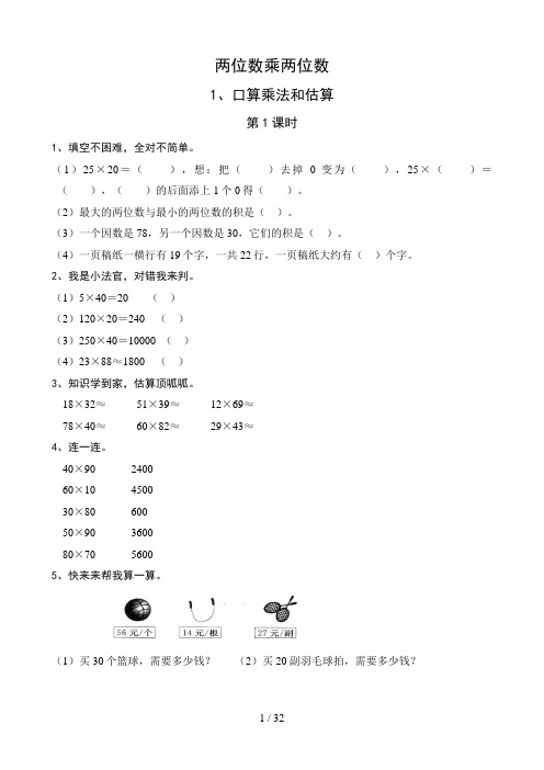 数学：三年级下册第5单元堂堂清(人教版)