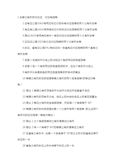 苏科版初二上册数学复习提纲