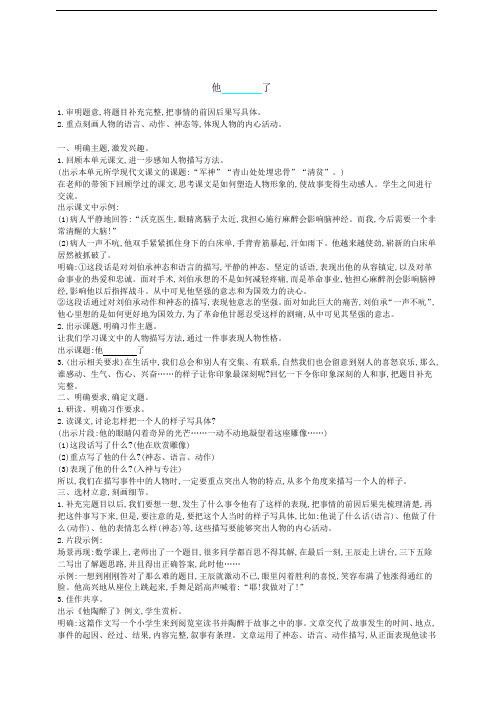 部编版五年级语文下册 习作 他 了  优质教案