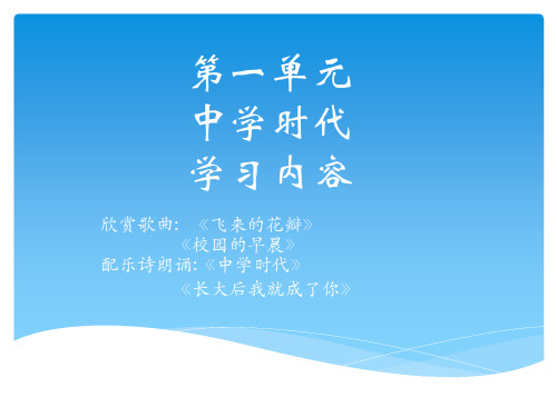 人教版初中七年级上册音乐(简谱)蓓蕾之歌