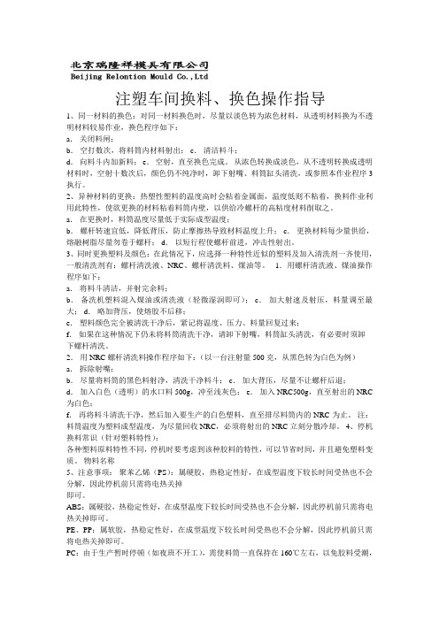材料换料