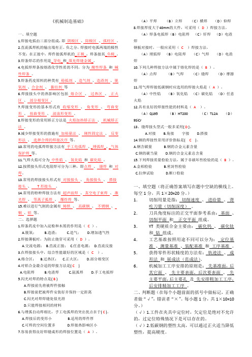机械制造基础试题及答案(1)