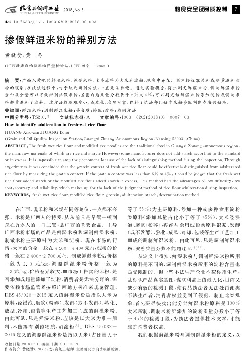 掺假鲜湿米粉的辩别方法