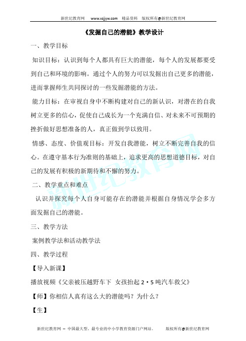 《发掘自己的潜能》课件+教学设计+练习题
