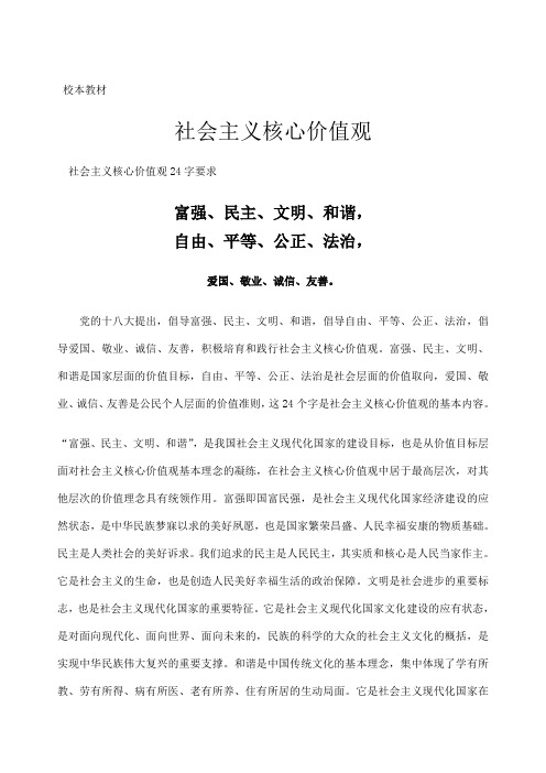 小学社会主义核心价值观校本教材