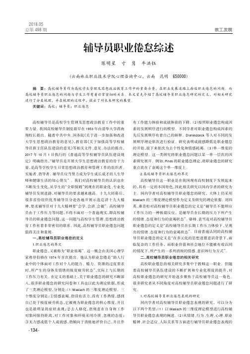 辅导员职业倦怠综述