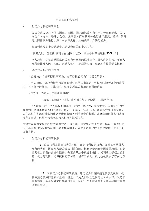 论公权力和私权利