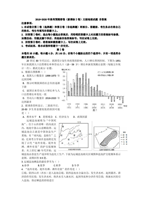 2019-2020年高考预测密卷(新课标I卷)文综地理试题 含答案