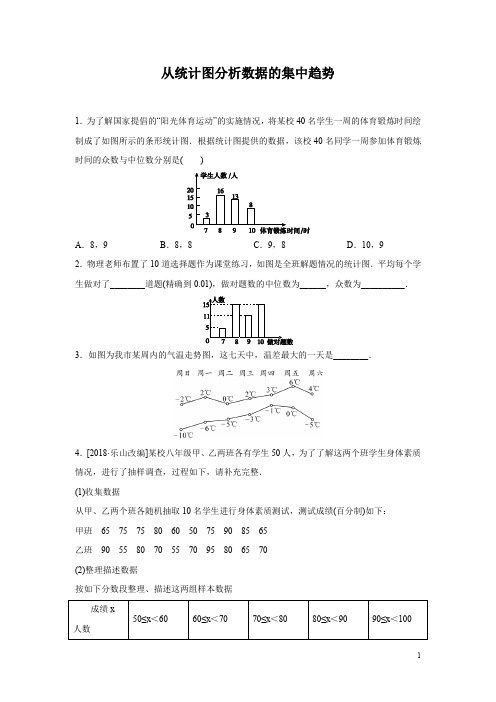 6.3 从统计图分析数据的集中趋势 同步练习(含答案)