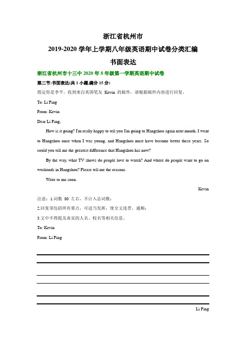 浙江省杭州市2019-2020学年上学期八年级英语期中试卷精选汇编：书面表达(无答案)