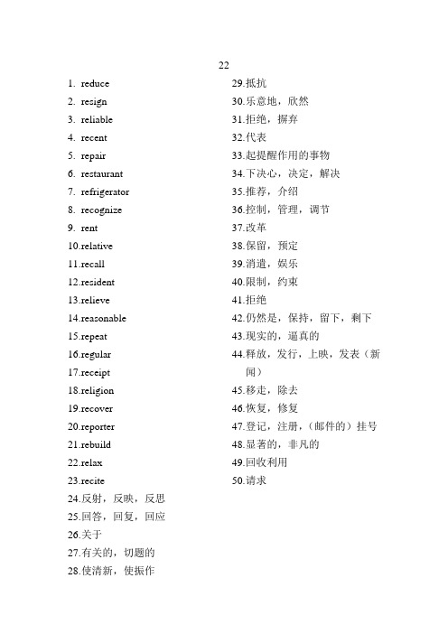 及时雨高考英语词汇默写本上册答案22