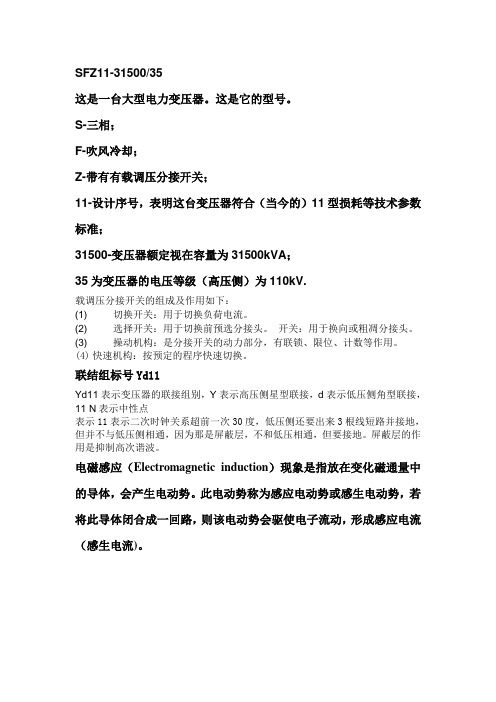 35kv油浸式变压器