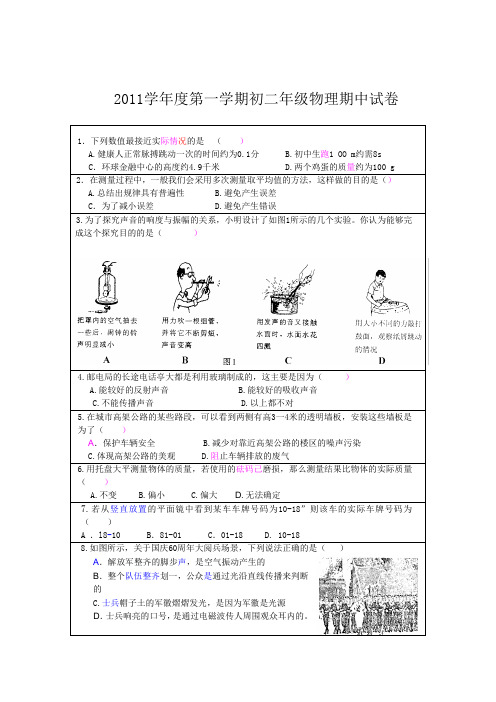 2011学年度第一学期初二年级物理期中试卷