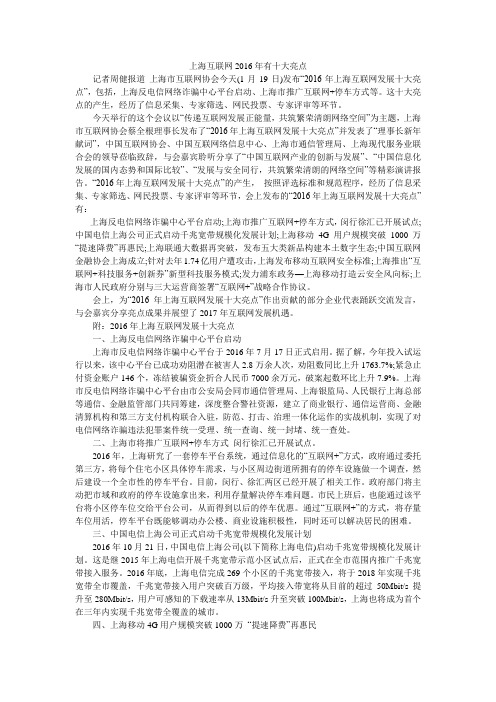 上海互联网2016年有十大亮点
