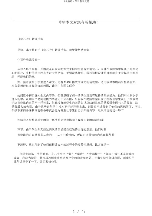 《化石吟》学习教学反思