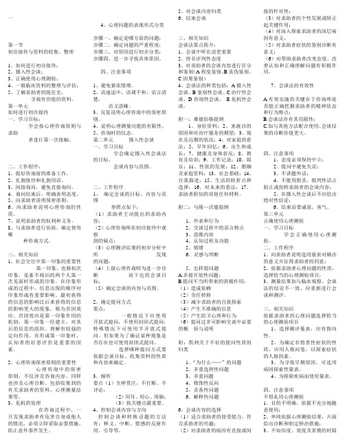 心理咨询师技术复习提纲三级