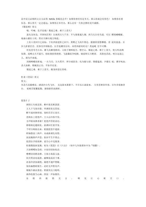 高中语文必修四文言文必背.doc