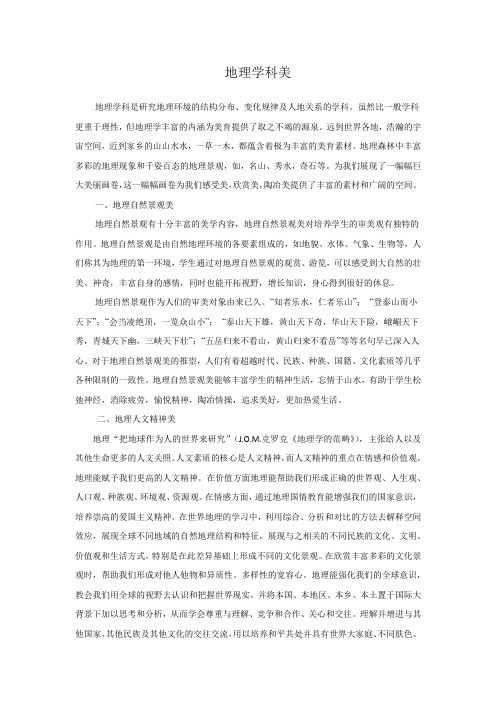 高二地理学科美