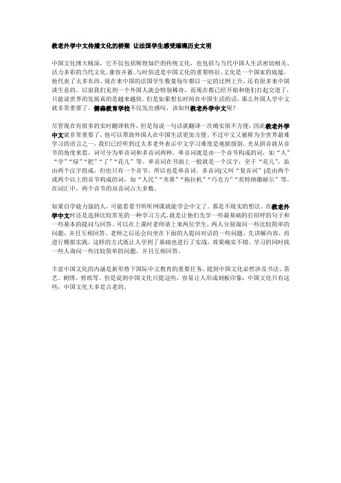 教老外学中文传播文化的桥梁 让法国学生感受璀璨历史文明