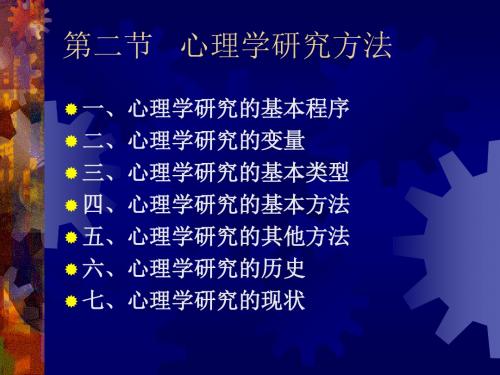 生活心理学第二讲