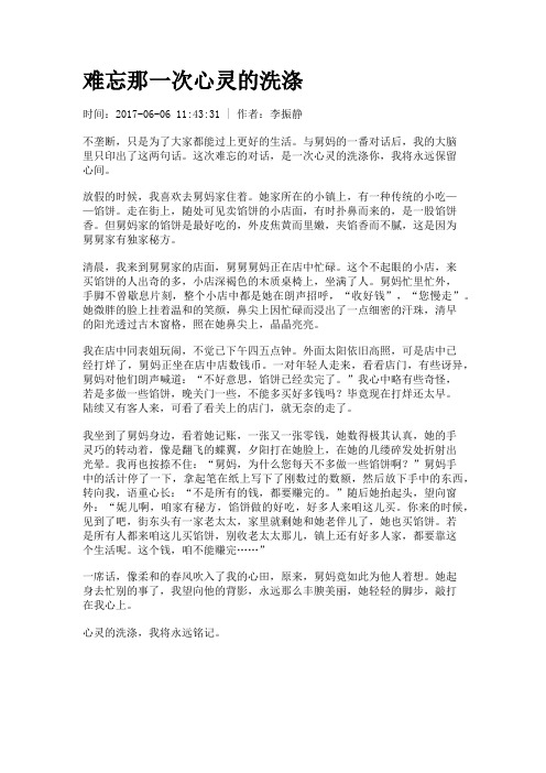 难忘那一次心灵的洗涤