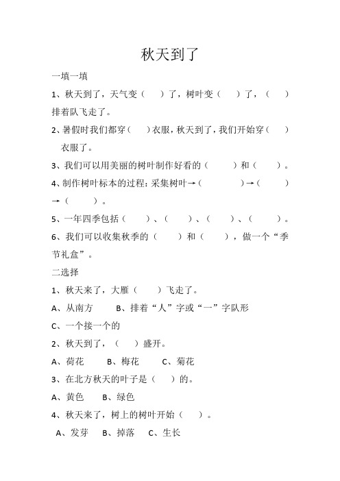 二年级上册科学试题7 秋天到了 冀教版(2017)(含答案)