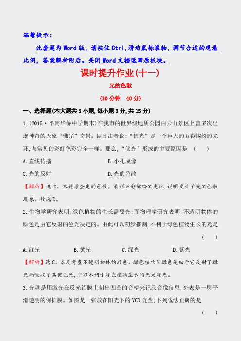 8年级物理教学课件-课时提升作业(十一)44