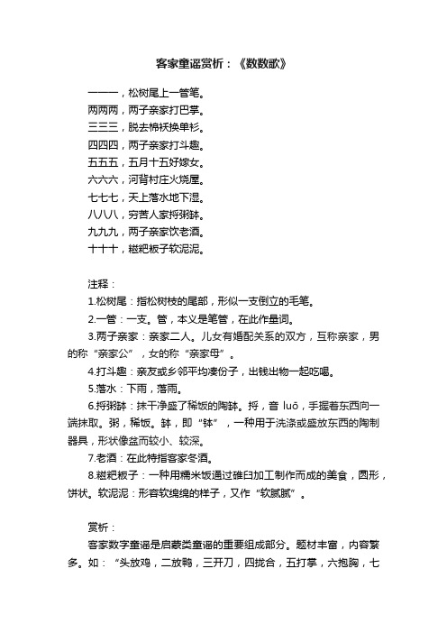 客家童谣赏析：《数数歌》