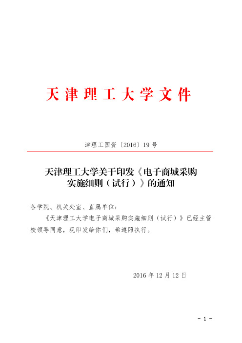 天津理工大学文件