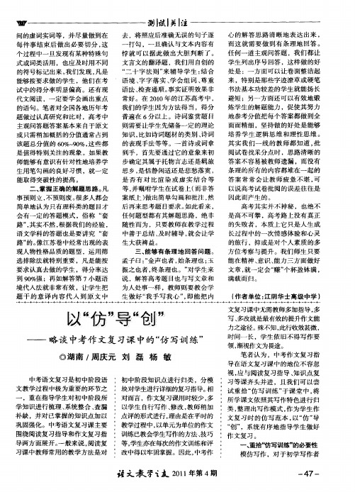以＂仿＂导＂创＂——略谈中考作文复习课中的＂仿写训练＂