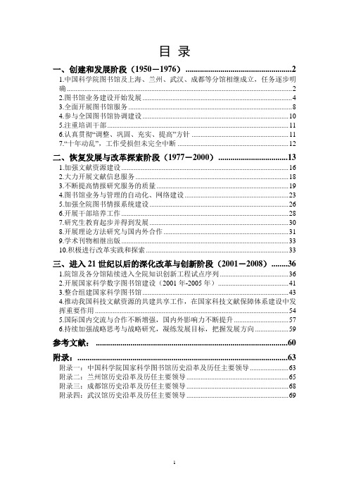 中国科学院国家科学图书馆简史