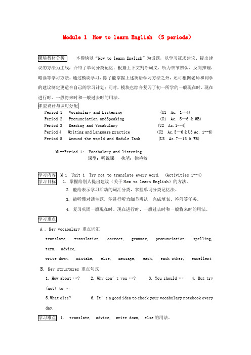 八年级英语上册 Module 1 How to learn English全模块教案 外研版