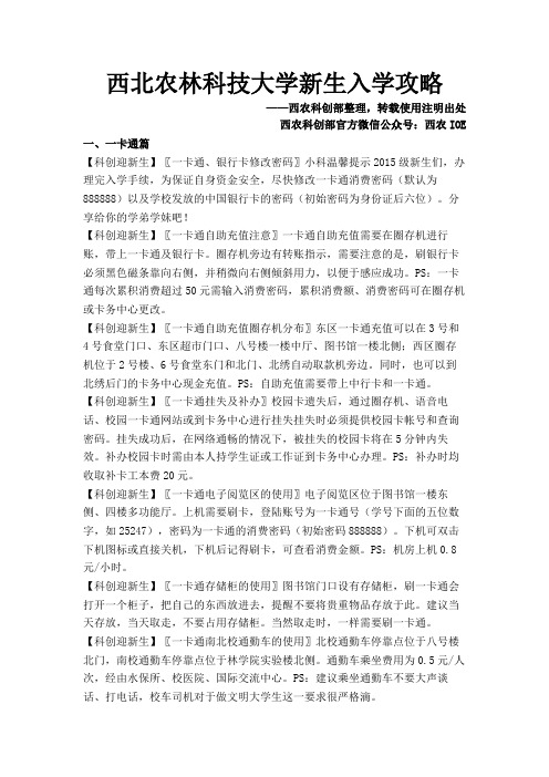 西北农林科技大学科创版新生入学攻略