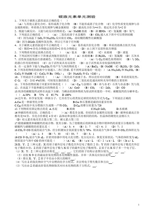 碳族元素单元测验