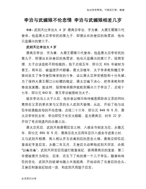 李治与武媚娘不伦恋情 李治与武媚娘相差几岁