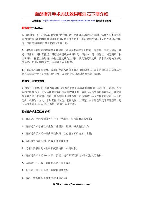 面部提升手术方法效果和注意事项介绍