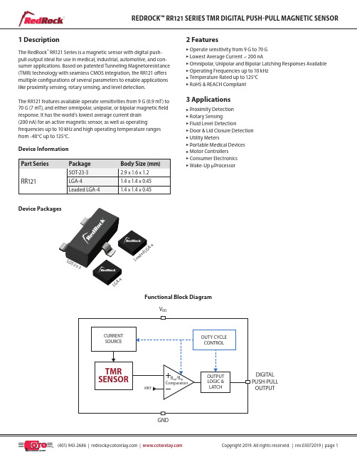 红岩 RR121系列TMR数字推挽磁敏感器说明书