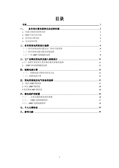 工厂供电设计说明书